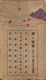 禅と健康