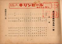 名古屋藝妓一覧　附・電話番号早見