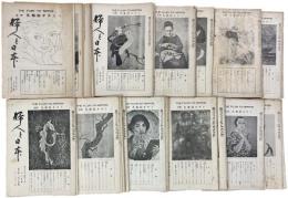婦人と日本 不揃80部一括（第6～74、76、77、79～84、86～88号）