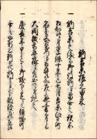（写本）新吉原由来