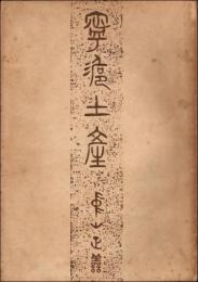 寧滬土産