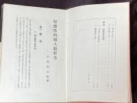 変態性的婦人犯罪考