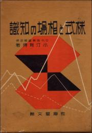 株式と相場の知識