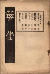 華座 創刊号