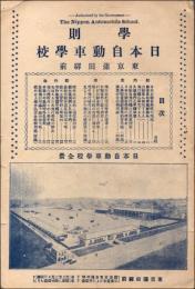 学則 日本自動車学校 東京蒲田駅前