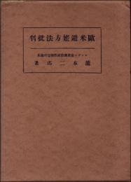 欧米避妊方法批判