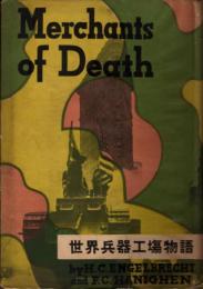 世界兵器工場物語