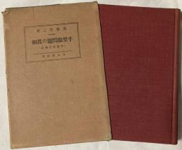 千里眼問題の真相　千里眼受難史