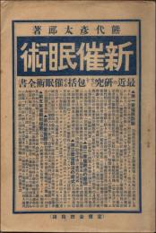 新催眠術