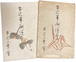 牛込華街読本
