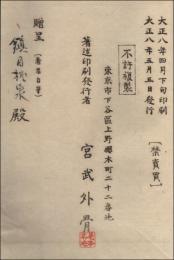 （鎮目桃泉旧蔵）猥褻廃語辞彙