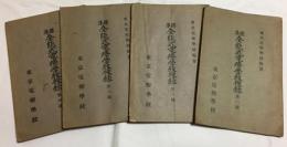 標準 全能式電療学教授録 第1～4編