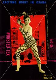 （パンフレット）OSミュージックホール 1961年3月（No.79） 殿方ならアタマへ来ちゃう！