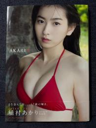 植村あかり 写真集 AKARI Ⅱ 付録DVDあり