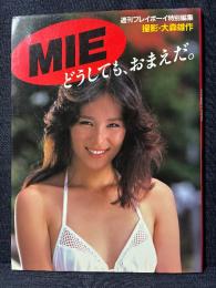 MIE 未唯 写真集 どうしても、おまえだ。 週刊プレイボーイ特別編集