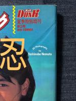 中山忍 写真集 でかダンクピンナップあり