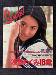 浅倉めぐみ 写真集 Strike ! ストライク