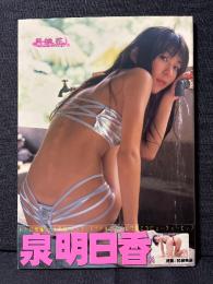 泉明日香 写真集 月桃花