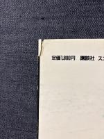 田中美佐子 写真集 別冊スコラ