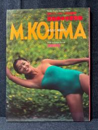 児島美ゆき 写真集 あなたに、晴れてる。 週刊プレイボーイ特別編集