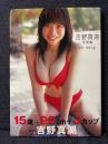 吉野真湖 写真集 天使のmilk