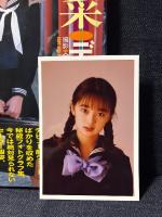 葉月里緒菜 写真集 里緒菜 デビュー前・・・ 付録生写真あり