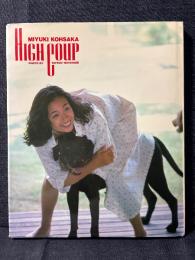 香坂みゆき 写真集 HIGH COUP
