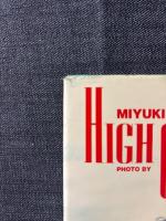 香坂みゆき 写真集 HIGH COUP