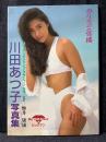 川田あつ子 写真集 かりそめの可憐 ミス・ヤングジャンプ・グランプリ
