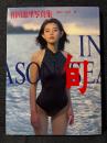 相川恵里 写真集 旬 IN SEASON