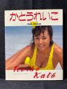 かとうれいこ 写真集 Reiko Kato フレッシュスコラ