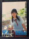 疋田紗也 十六歳 写真集 半分、少女。 DVD欠