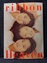 ribbon 写真集 Heaven 永作博美 松野有里巳 佐藤愛子