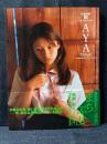 美吹彩 ファースト 写真集 まちぶせ TUBOMI Ⅲ