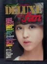 アイドル豪華写真集 DELUXE eiga fan デラックス映画ファン 松田聖子 倉田まり子 柏原よしえ 河合奈保子 石野真子 相本久美子 五十嵐夕紀 榊原郁恵 他