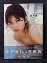 新井遥 1st. 写真集 Far away ミスマガジン2020グランプリ