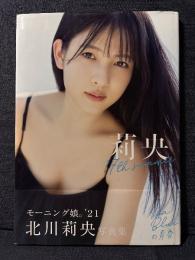 北川莉央 写真集 17th summer モーニング娘。'21