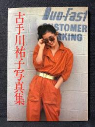 古手川祐子 写真集