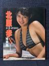 北原歩 写真集 SEXY SIXTEEN