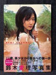 鈴木愛理 写真集 CLEAR DVDあり