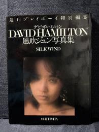 風吹ジュン 写真集 SILK WIND 絹の風 週刊プレイボーイ特別編集