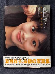 夏目雅子 写真集 HIMAWARI