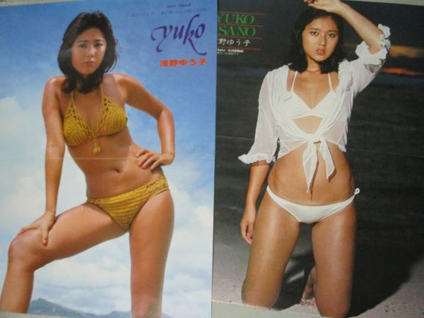 切り抜き】浅野ゆう子 55ページ ピンナップ4枚 / 古本、中古本、古