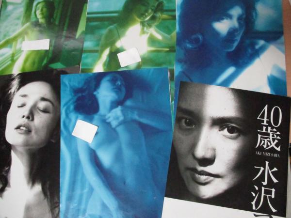 水沢アキ　ヌード写真 切り抜き】水沢アキ 50ページ ヌード / 古本、中古本、古書籍の通販は「日本の古本屋」 / 日本の古本屋
