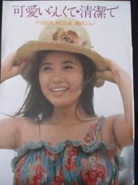 【切り抜き】風吹ジュン35ページ ピンナップ1枚 昭和 雑誌 女優