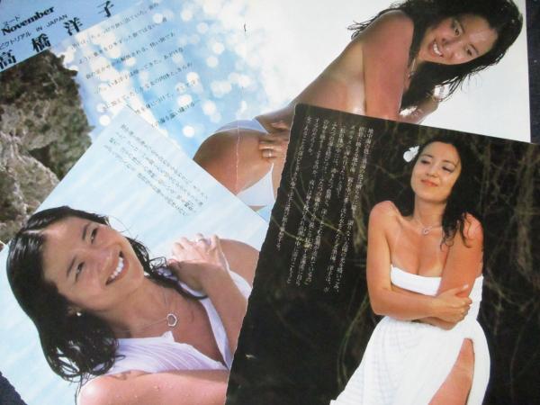 高橋洋子ヌード Amazon.co.jp: ザ・ベストMAGAZINE Special 安西ひろこ/伊藤千夏/小嶋由紀/天野リエ 1998年2月号 : 高橋伸幸:  Japanese Books