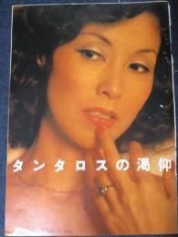 【切り抜き】野際陽子5ページ 昭和 雑誌 女優 セクシー