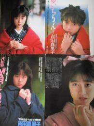 【切り抜き】吉田真里子75ページ ピンナップ3枚 付録シール1枚 カセットレーベル2枚 雑誌 アイドル