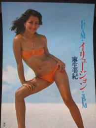 【切り抜き】麻生美紀5ページ 昭和　雑誌 モデル 水着