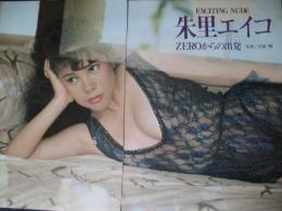切り抜き 朱里エイコ7ページ 昭和 雑誌 歌手 古本 中古本 古書籍の通販は 日本の古本屋 日本の古本屋